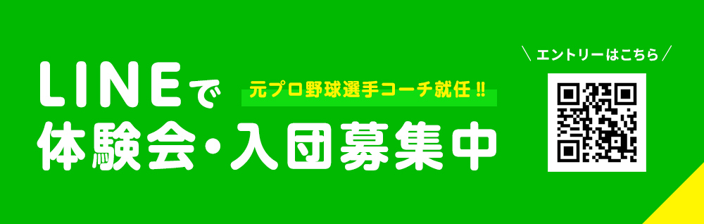LINEで友達追加